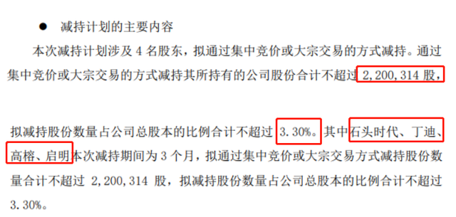 正业科技:离任董监高持股及减持承诺事项的说明