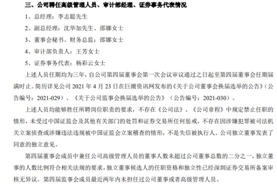 苏垦农发:苏垦农发关于董事会、监事会换届选举完成并聘任高级管理人员及证券事务代表的公告